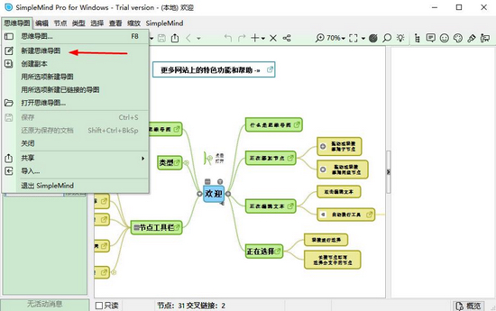 SimpleMind思维导图图片