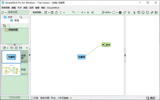 SimpleMind思维导图图片