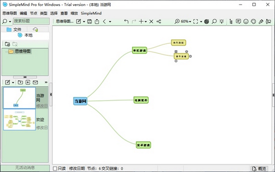 SimpleMind思维导图图片