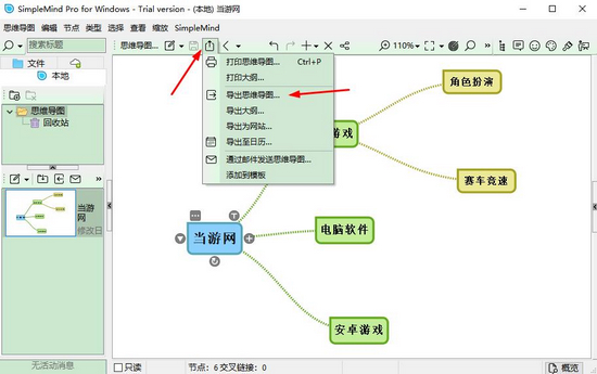 SimpleMind思维导图图片