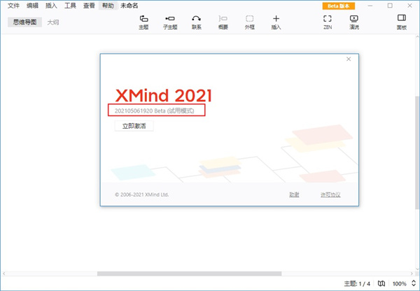 Xmind2021图片5