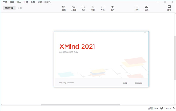 Xmind2021图片7