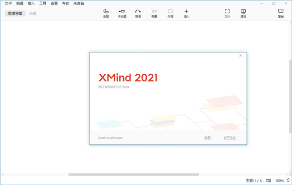 Xmind2021图片1