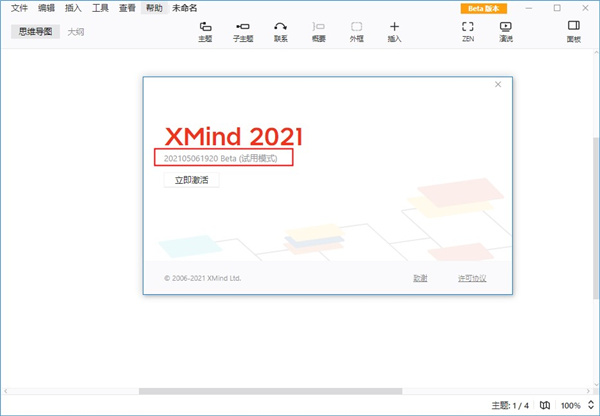 Xmind2021图片7