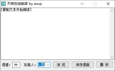 天若在线朗读软件下载|天若在线朗读 绿色版v1.0下载