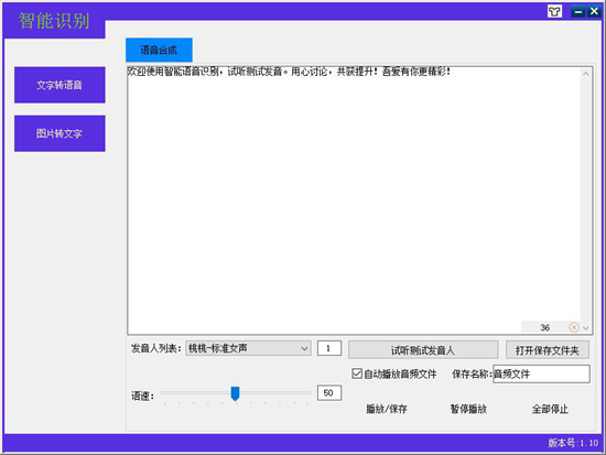文字转语音软件图片1
