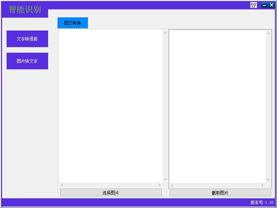 文字转语音软件图片2