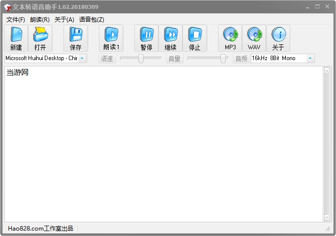 读文字转语音软件下载|文本转换语音助手 绿色免费版v1.02下载