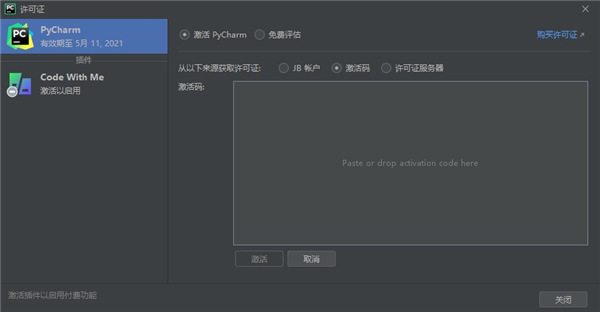 PyCharm2021图片17