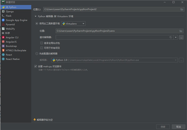 PyCharm2021图片20