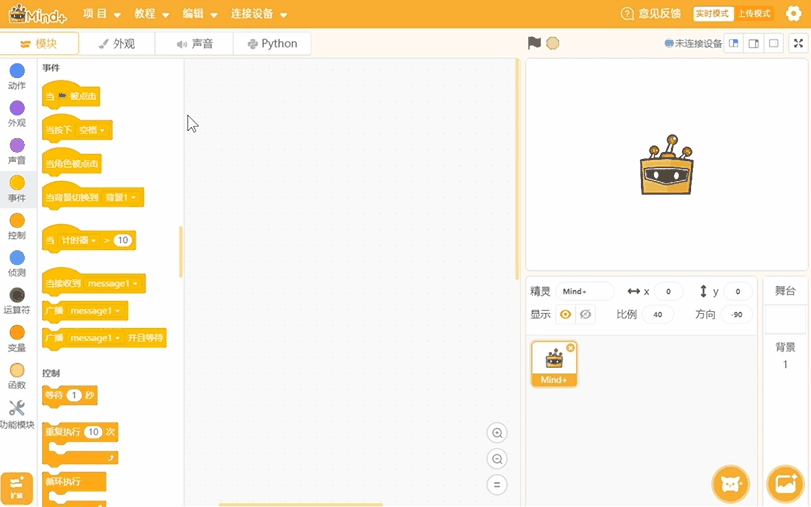 Mind+下载|Mind+(青少年编程软件) 官方版V1.5.6下载插图