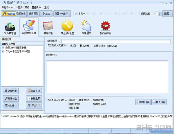 万能群发助手2