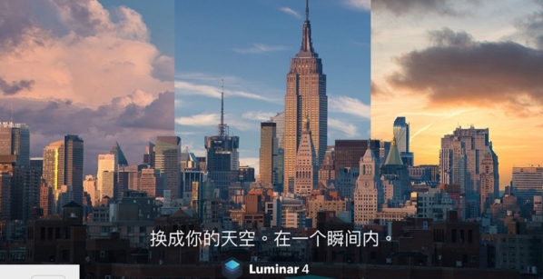 Luminar4软件图片1