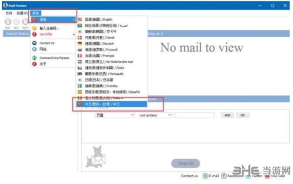 MailTerrier下载|MailTerrier 官方最新版v1.1.0.17下载插图2