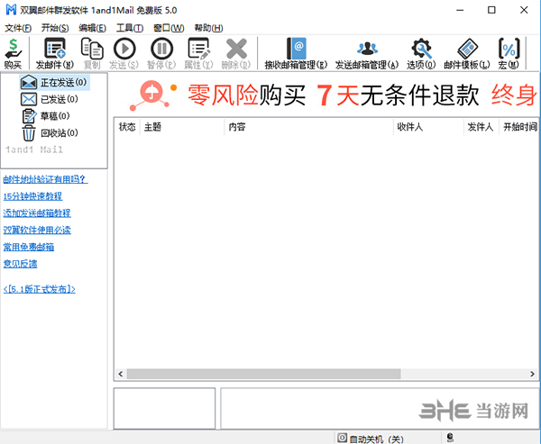 双翼免费邮件群发软件