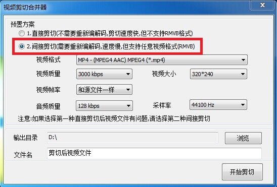 快舟视频剪切合并器图