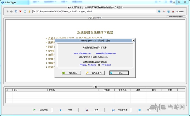 TubeDigger下载|Tube Digger(在线视频下载器) 官方最新版V6.7.1下载