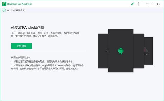 ReiBoot for Android图片2