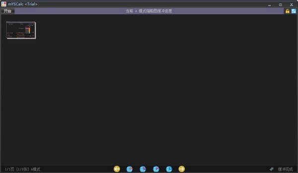 mYSCalc图片3