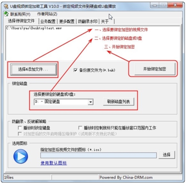 U盘视频绑定加密工具图片2