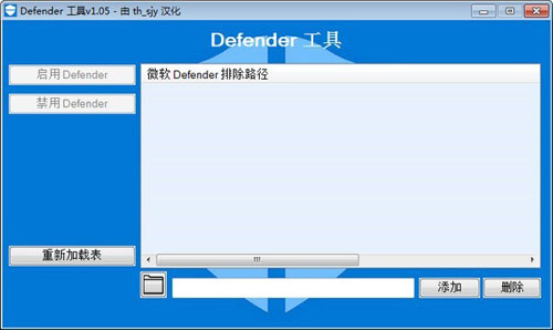 Defender Tools软件截图