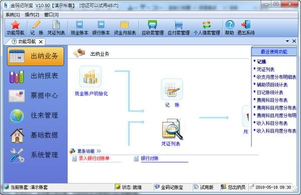 金码记账宝界面