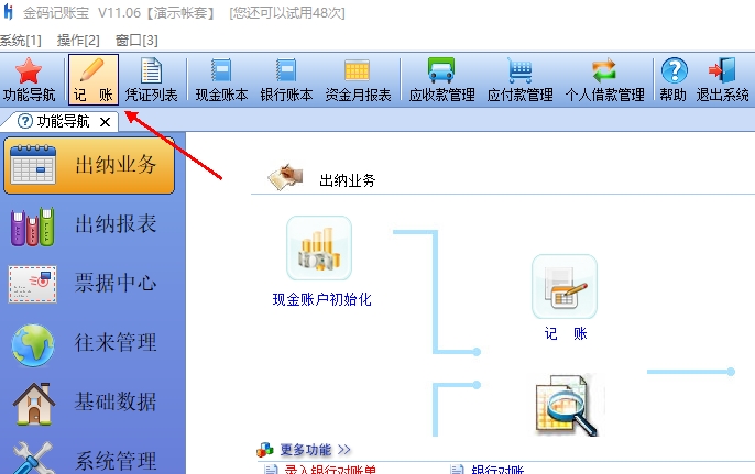 金码记账宝记账界面