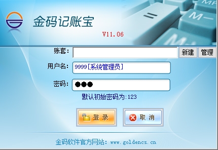 金码记账宝管理员
