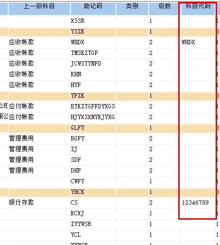 金码记账宝科目代码2