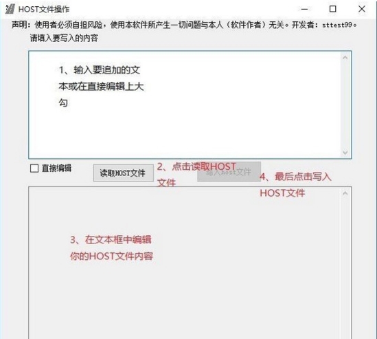 HOST文件操作软件下载|HOST文件操作绿色免费版v1.0下载插图