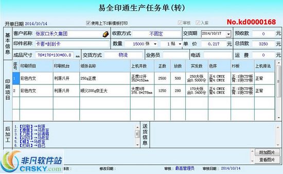 易全印通印刷管理系统图片