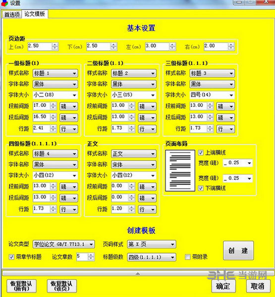 论文格式快速编排助手