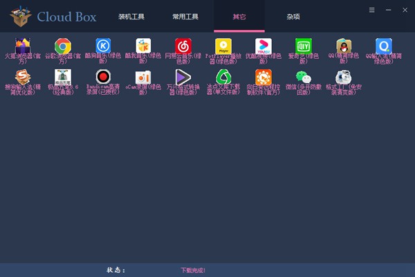 Cloud Box图