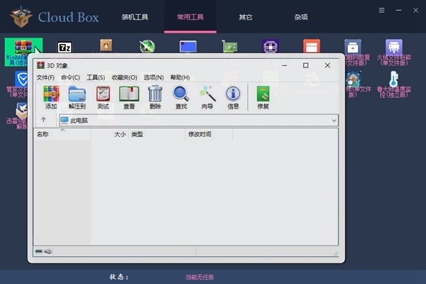 Cloud Box图