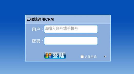 云梯端CRM客户管理系统图片1