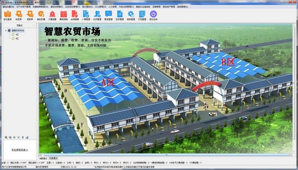 智慧农贸市场管理软件投屏1