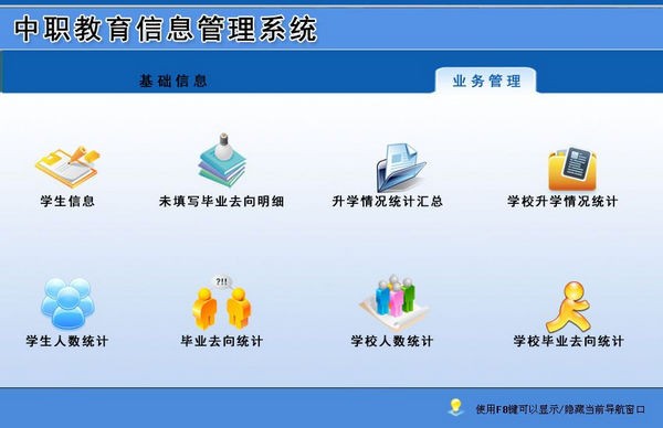 中职教育信息管理系统截图