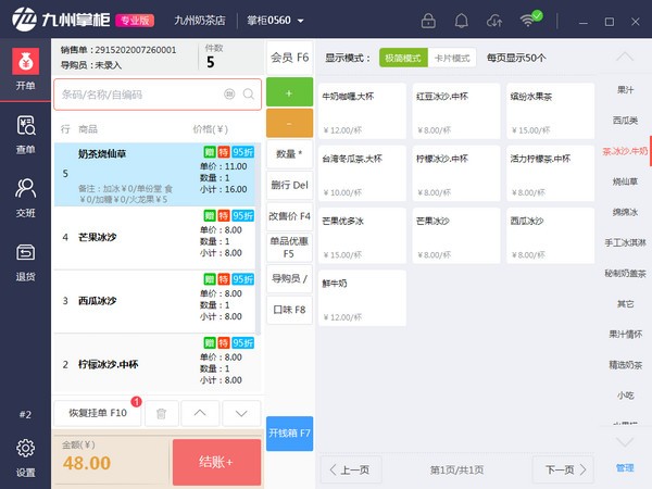 九州掌柜收银系统图片