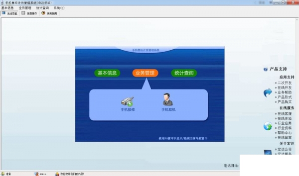 宏达手机售后计件管理系统图