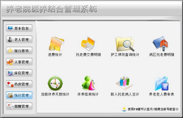 养老院医养结合管理系统图