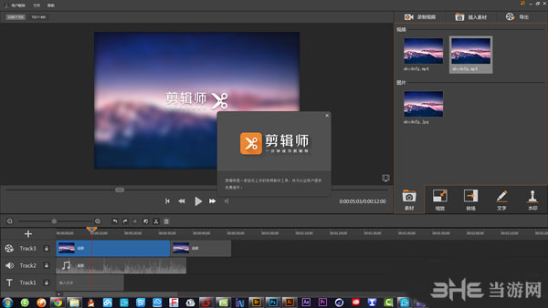 剪辑师软件下载|剪辑师 电脑免费版v1.7.0.807下载插图