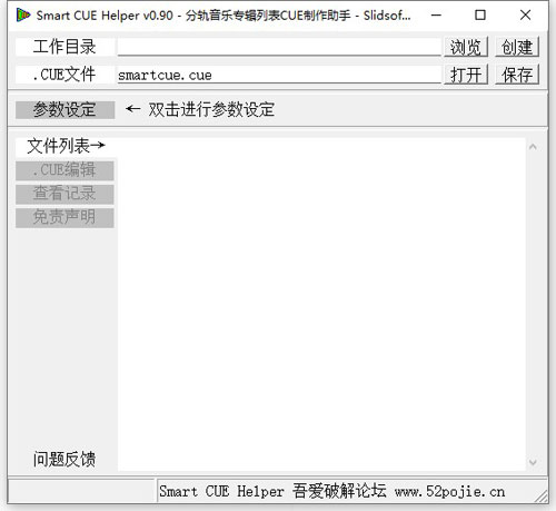 SmartCUE软件截图