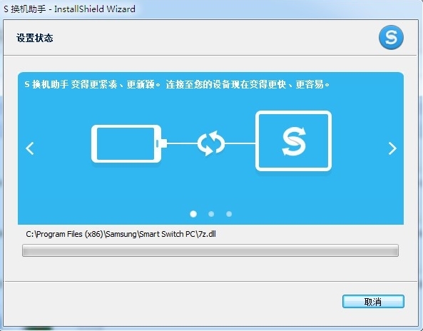 三星S换机助手软件图片2