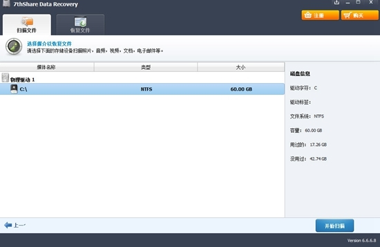 7thShare Data Recovery(数据恢复软件)免费中文版v6.6.6.8下载插图1