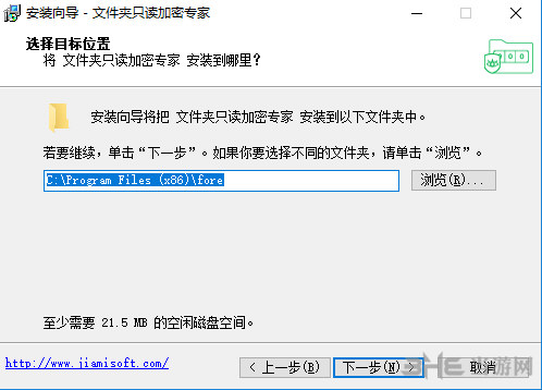 文件夹只读加密专家安装过程截图3