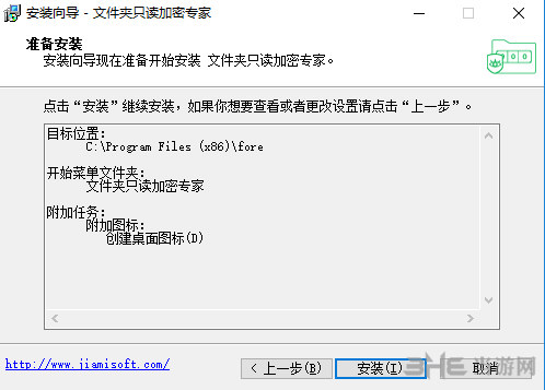 文件夹只读加密专家安装过程截图6