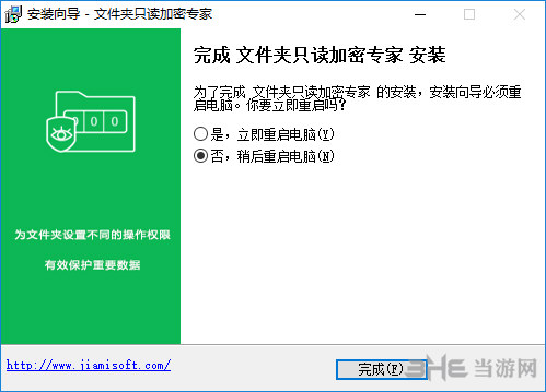 文件夹只读加密专家安装过程截图1