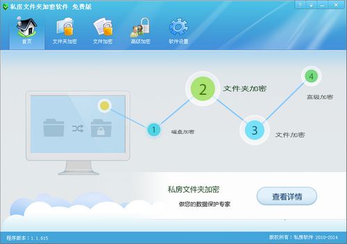 私房文件夹加密免费软件图片