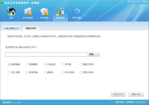 私房文件夹加密免费软件图片2