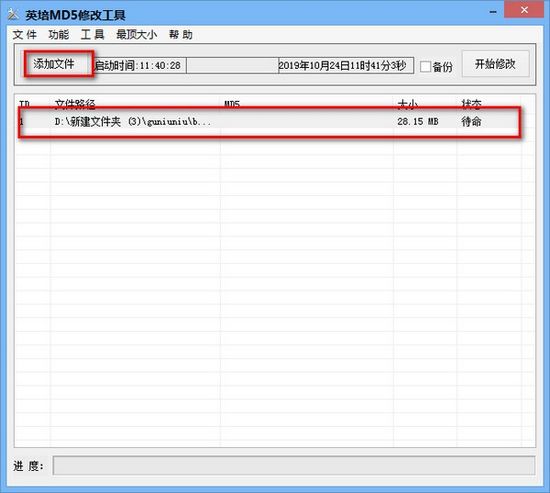 英培MD5修改工具